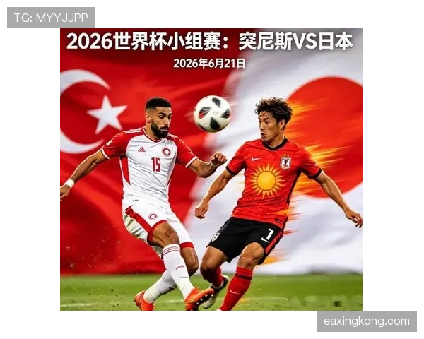 突尼斯世界杯首战前瞻与预测